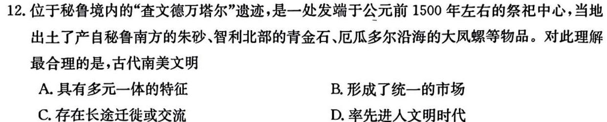 金科大联考·2023~2024学年度高一年级5月质量检测(24601A)历史