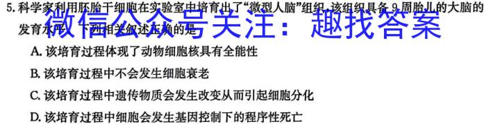 2024全国高考3+3分科综合卷(六)6生物学试题答案