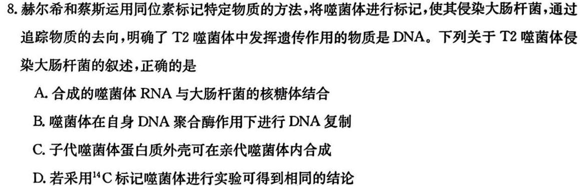 2024年2月黑龙江省“六校联盟”高三年级联合性测试生物