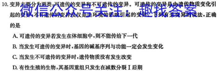 炎德英才大联考 长郡中学2024届模拟试卷(一)1生物学试题答案