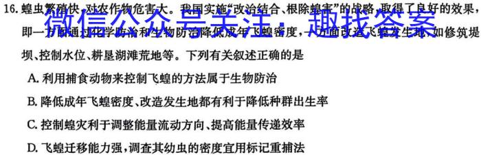 桂柳文化 2024届高三桂柳鸿图信息冲刺金卷(一)1生物学试题答案