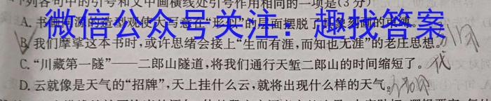 广东省(北中、河中、清中、惠中、阳中、茂中)2023-2024学年高一第二学期联合质量监测(4403A)语文