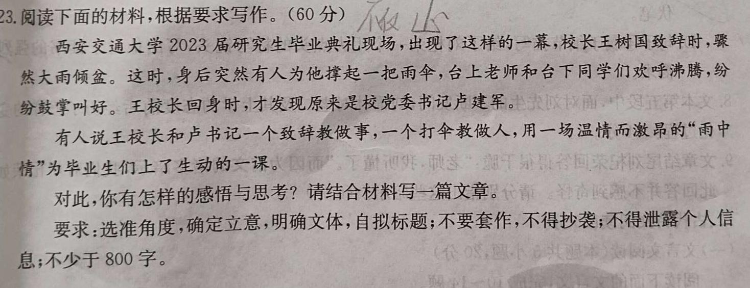 [今日更新]2024届天一大联考高中毕业班5月适应性考试语文试卷答案