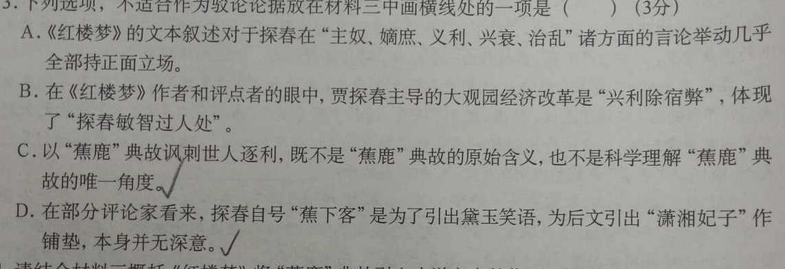 [今日更新]陕西省2023-2024学年度高二第一学期阶段性学习效果评估语文试卷答案