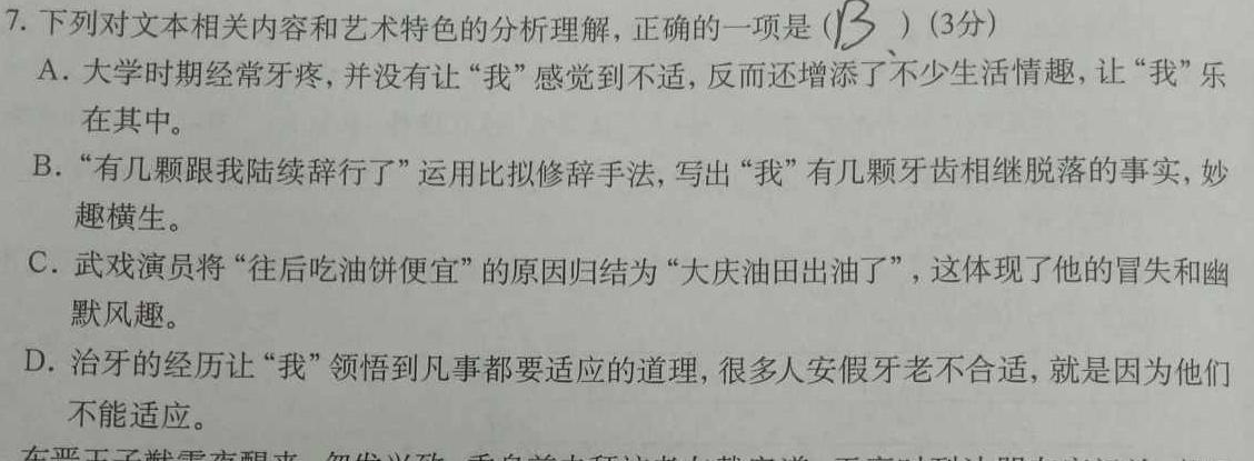 [今日更新]重庆市2023-2024学年高一年级(下)2月月度质量检测语文试卷答案