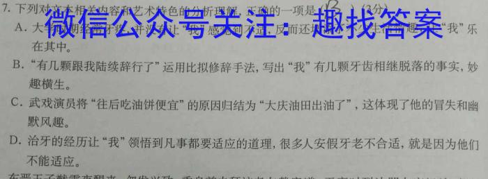 2023-2024学年安徽省七年级学习评价[下学期阶段性练习(一)][各科标题均不同]语文