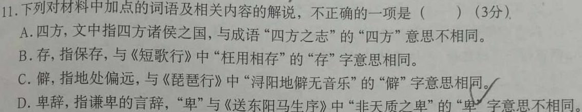 [今日更新]2024届高三年级1月大联考（全国乙卷）语文试卷答案