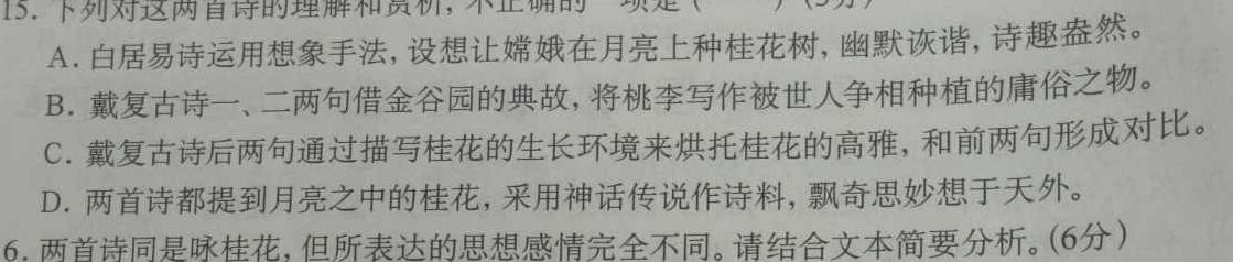 [今日更新]牡丹江二中2023-2024学年度第二学期高一学年期末考试(9250A)语文试卷答案