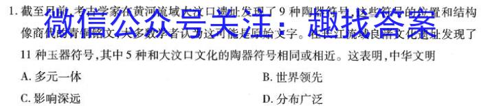 2024届青海省高三试卷1月联考(☆)历史试卷答案