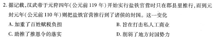 九师联盟 2023~2024学年度高一上学期期末考试试卷思想政治部分