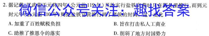 衡水名师卷 2024年高考模拟调研卷(五)5历史试卷答案