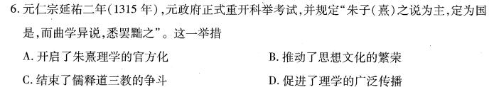 [今日更新]2024届河南省六市重点高中高三4月质量检测历史试卷答案