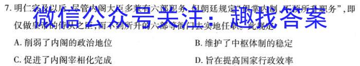 天一大联考2024-2025学年（上）安徽高三8月份联考历史