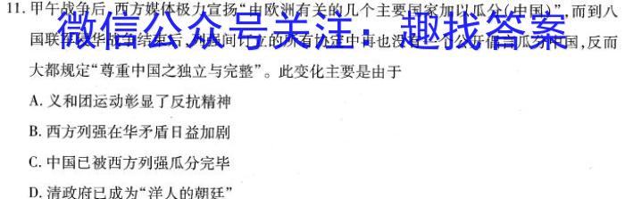 2024届高考冲刺卷(全国卷)(一)1历史试卷答案