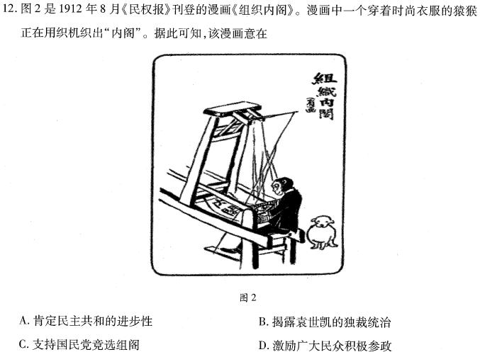 [今日更新]百师联盟2023届高三二轮复习联考(一)新高考卷历史试卷答案