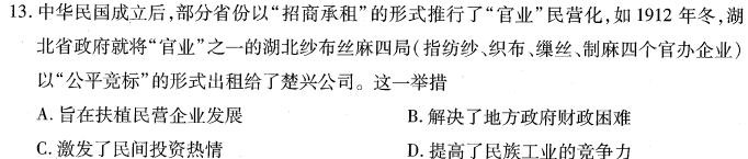 [今日更新]九师联盟 2023~2024学年高三核心模拟卷(下)(三)3历史试卷答案