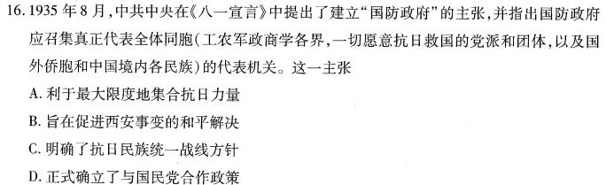 [今日更新]衡水金卷2024版先享卷答案分科综合卷(福建专版)二历史试卷答案