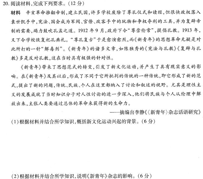 河南省2023-2024七年级第二学期学习评价（1）历史