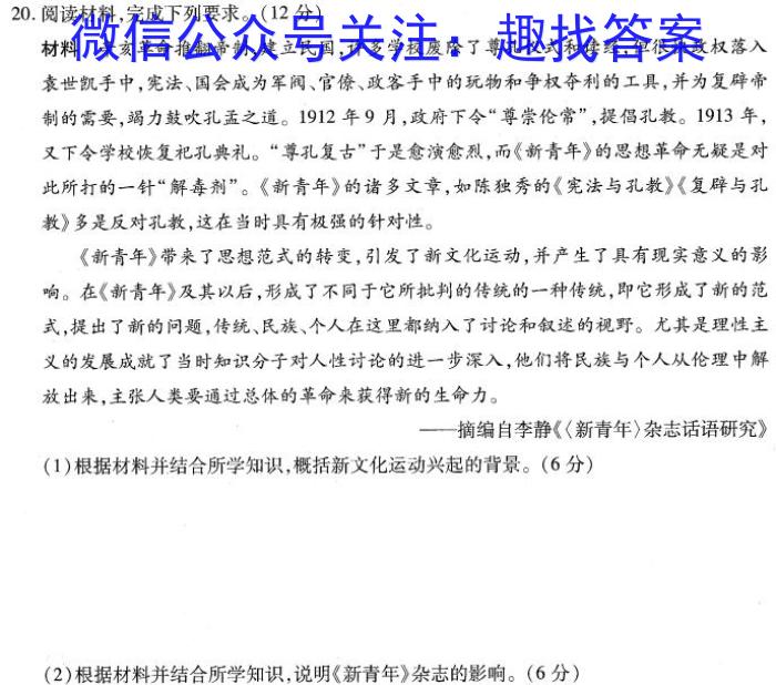 天一大联考 2023-2024学年海南省高考全真模拟卷(五)5历史试卷答案