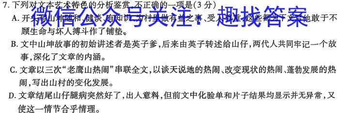 河北省2023-2024学年八年级第二学期第三次学情评估（标题加粗）语文