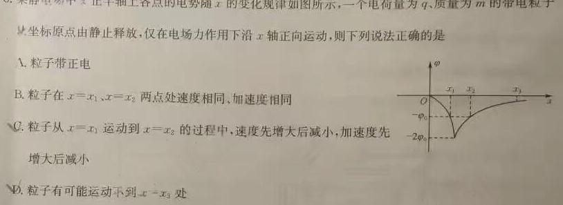 河南省中原名校联盟2024届高三上学期1月教学质量检测物理试题.