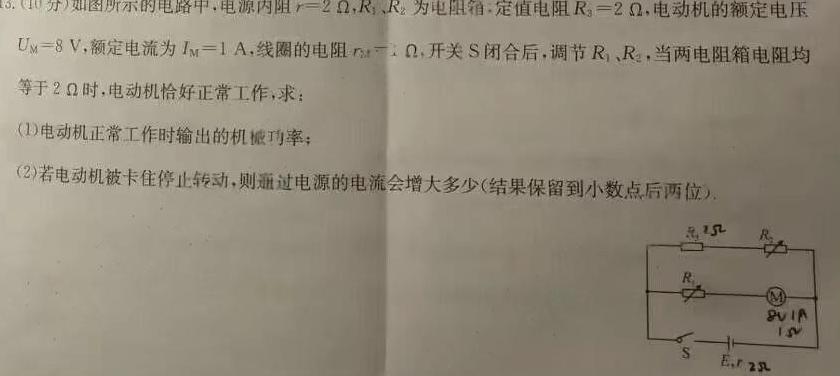 [今日更新]2024年普通高等学校招生全国统一考试模拟检测试题(一)1.物理试卷答案