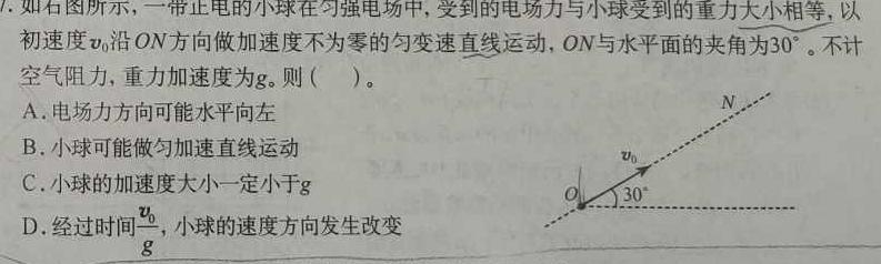 [今日更新]创优文化2024年陕西省普通高中学业水平合格性考试 模拟卷(一).物理试卷答案