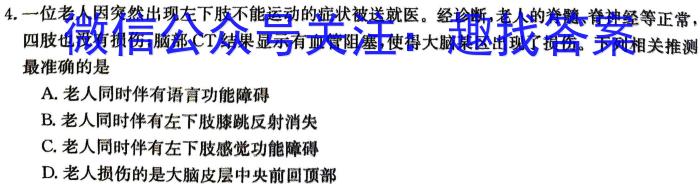 衡水大联考·山东省2024届高三年级2月份大联考数学