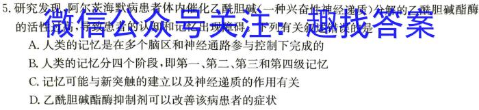 琢名小渔 2023-2024学年高二年级开学检测生物学试题答案