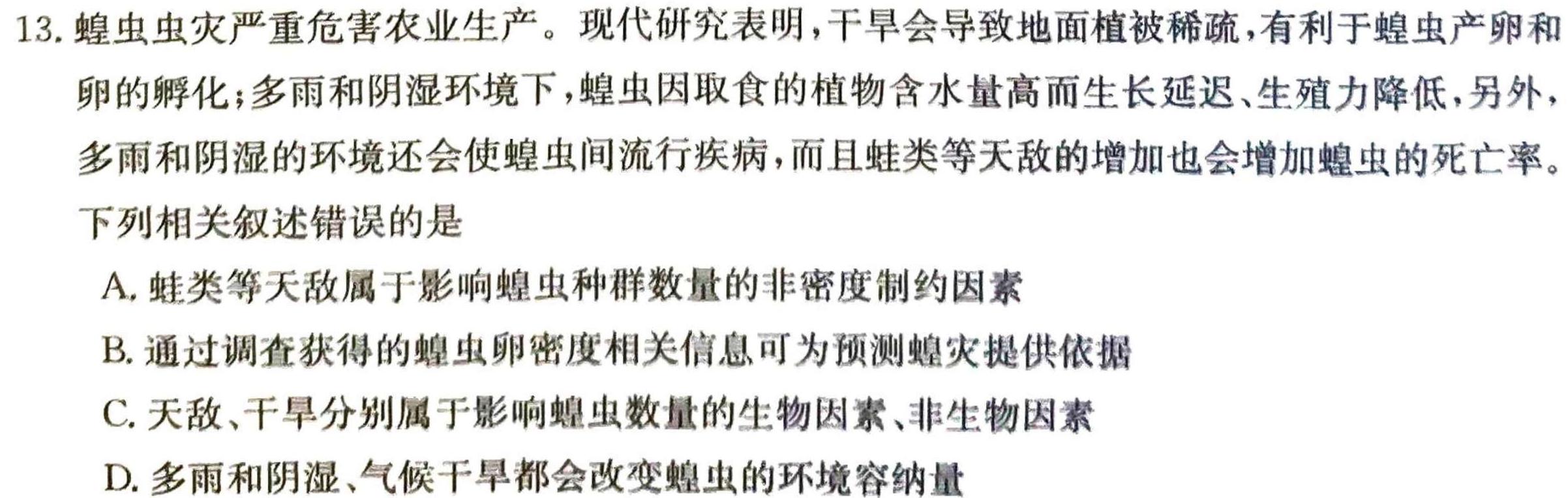 安徽省2024年初中毕业学业考试模拟试卷2024.3生物学部分