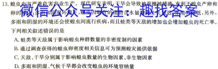 学林教育 2024年陕西省初中学业水平考试·母题卷生物学试题答案