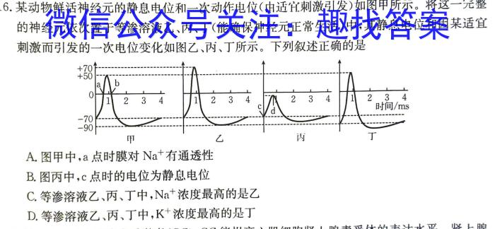 2024年江西省初中学业水平评估（一）生物学试题答案