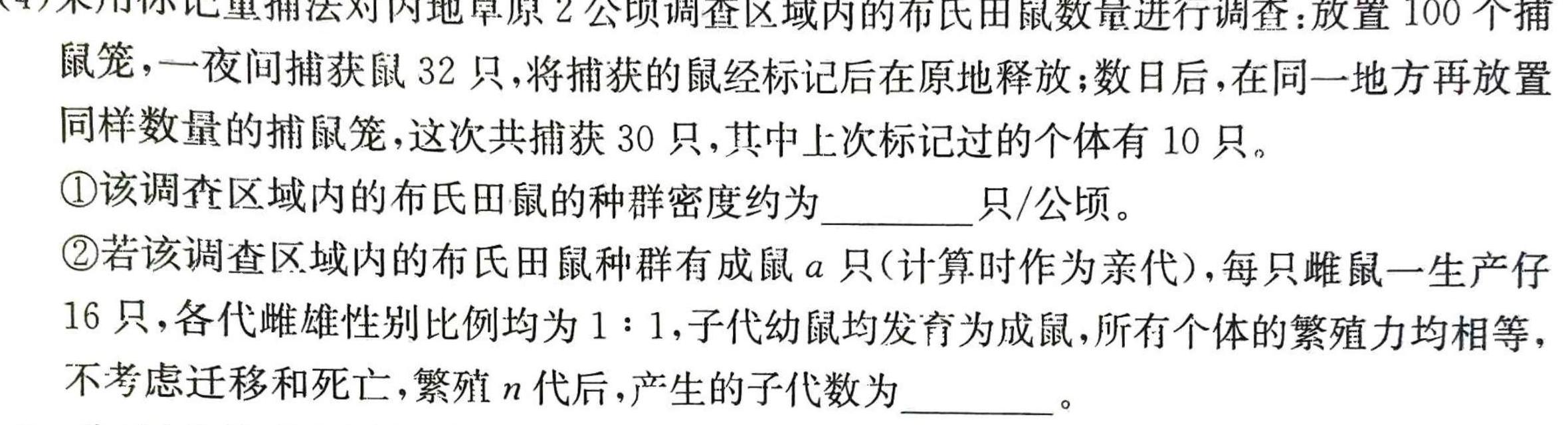 凤翔师范附属中学2023-2024学年度第一学期九年级第二次学情调研生物学