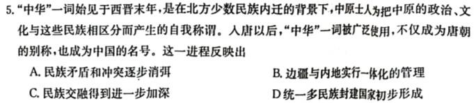 陕西省2024年普通高等学校招生全国统一考试模拟检测(二)历史