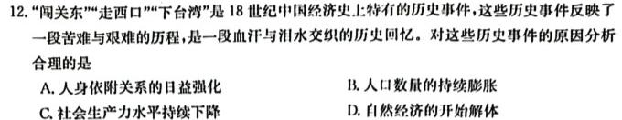 [今日更新]2023-2024学年广东省高二期中检测(24-484B)历史试卷答案