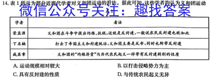 衡水金卷先享题2024答案调研卷(湖南专版)历史试卷答案