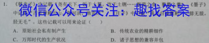 中学生标准学术能力诊断性测试2024年1月测试(新高考)历史试卷答案