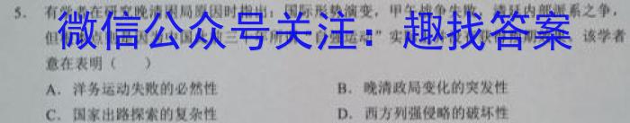 2024年安徽省初中学业水平考试模拟试卷（五）历史试卷答案