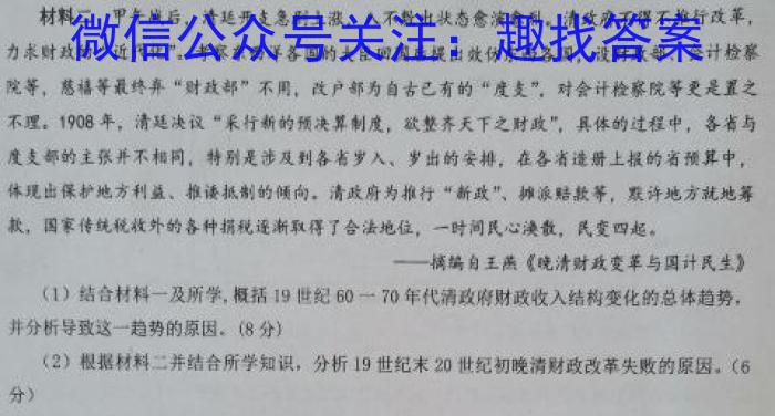 山西省2024年中考模拟示范卷（一）历史试卷答案