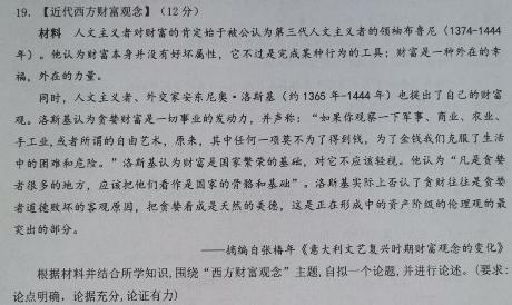 许昌市2023-2024学年第一学期期末教学质量检测（高一）历史