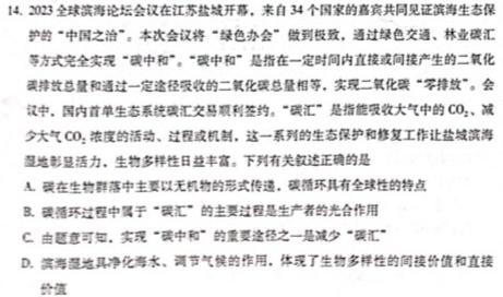 云南省大理州2023-2024学年高二上学期教学质量监测生物