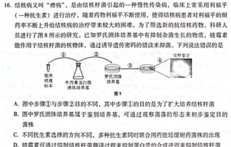 广东省高三年级2024年2月考试(24-278C)生物