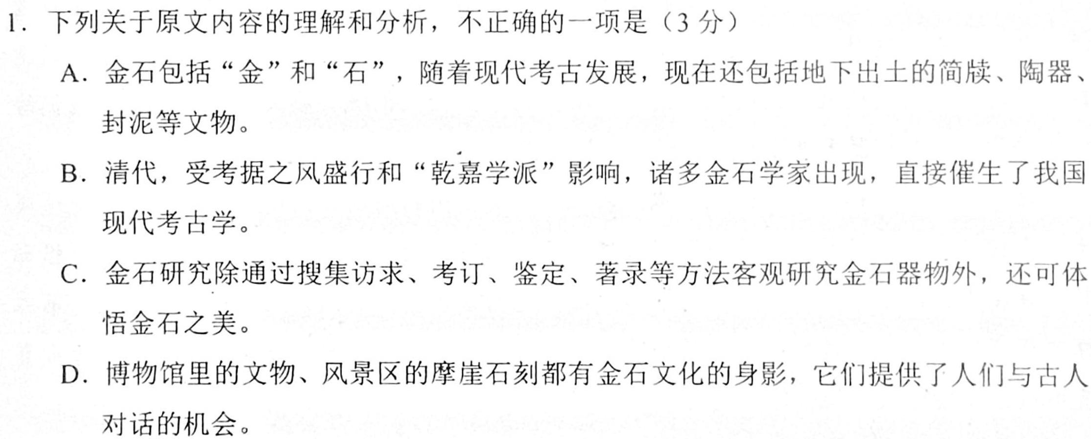 [今日更新]百师联盟·2025届高三开学摸底联考(山东)语文试卷答案