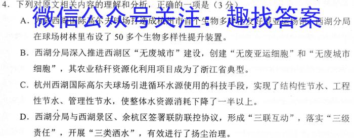 衡水金卷先享题月考卷 2023-2024下学期高二期末考试语文