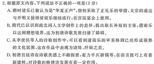 [今日更新]荟聚名师智育英才 2024年普通高等学校招生全国统一考试模拟试题·冲刺卷(一)1语文试卷答案