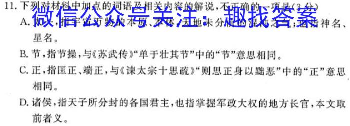 “天一大联考·齐鲁名校联盟”2023-2024学年高三年级第四次联考/语文