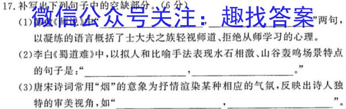 安徽省2024年中考模拟示范卷 AH(一)1语文