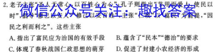 九师联盟·江西省2023-2024学年度高一年级期末考试历史试卷答案