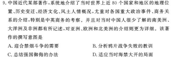 [今日更新]2024年陕西省初中学业水平考试定心卷历史试卷答案