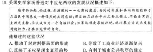 [今日更新]河北省2023-2024学年高一下学期开学检测考试历史试卷答案